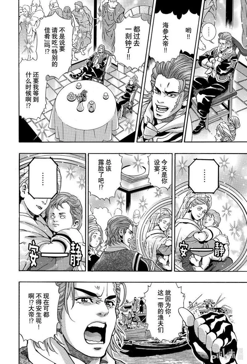 中华小当家传说中的厨具漫画,142 复仇之宴4图