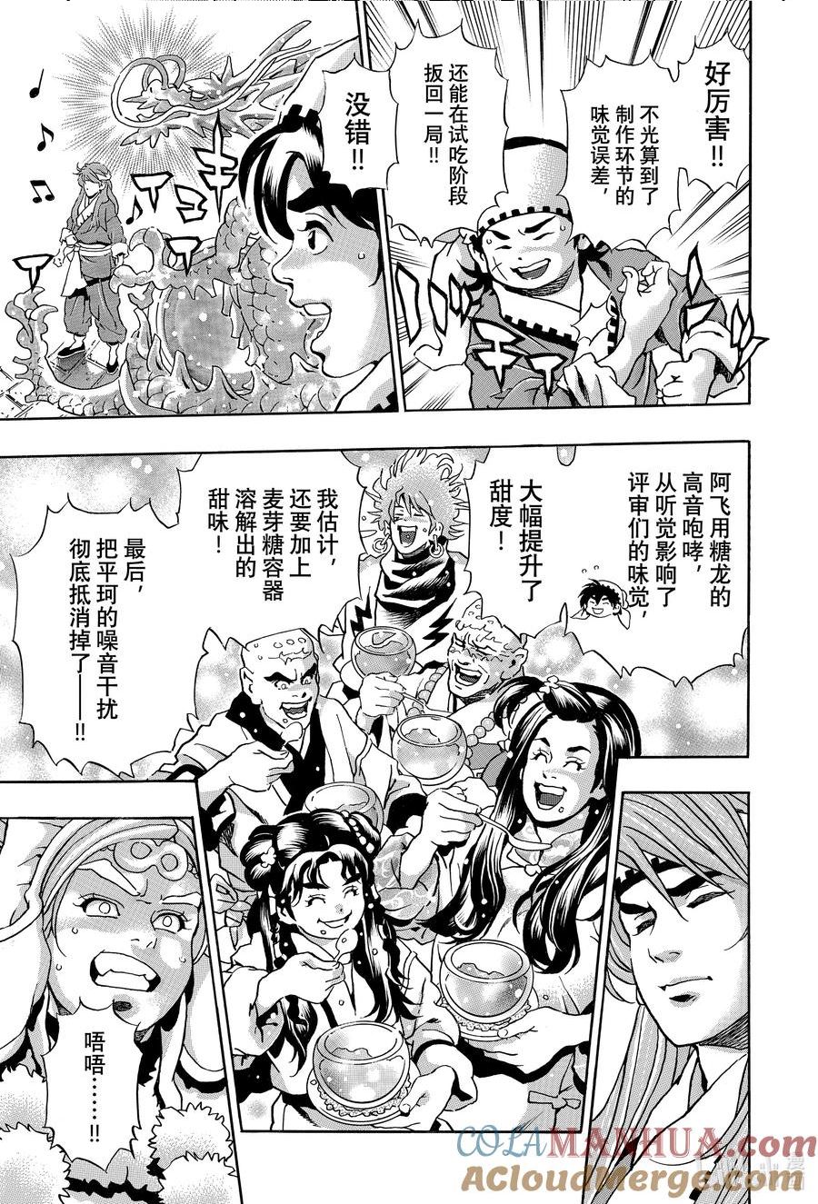 中华小当家极速漫画145漫画,135 夺回味觉5图