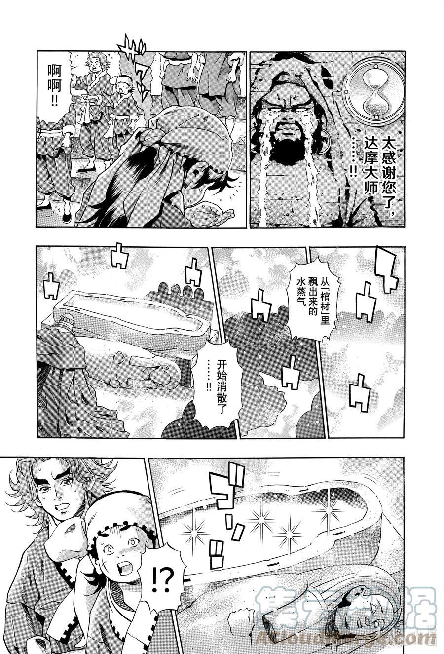 中华小当家极结局漫画,120 仪式5图