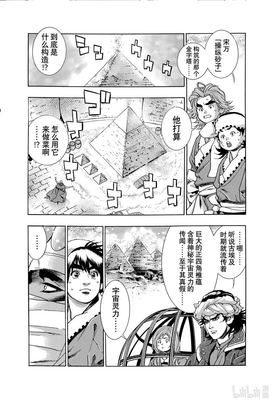 中华小当家极完结了吗漫画,118 无尽之爱2图