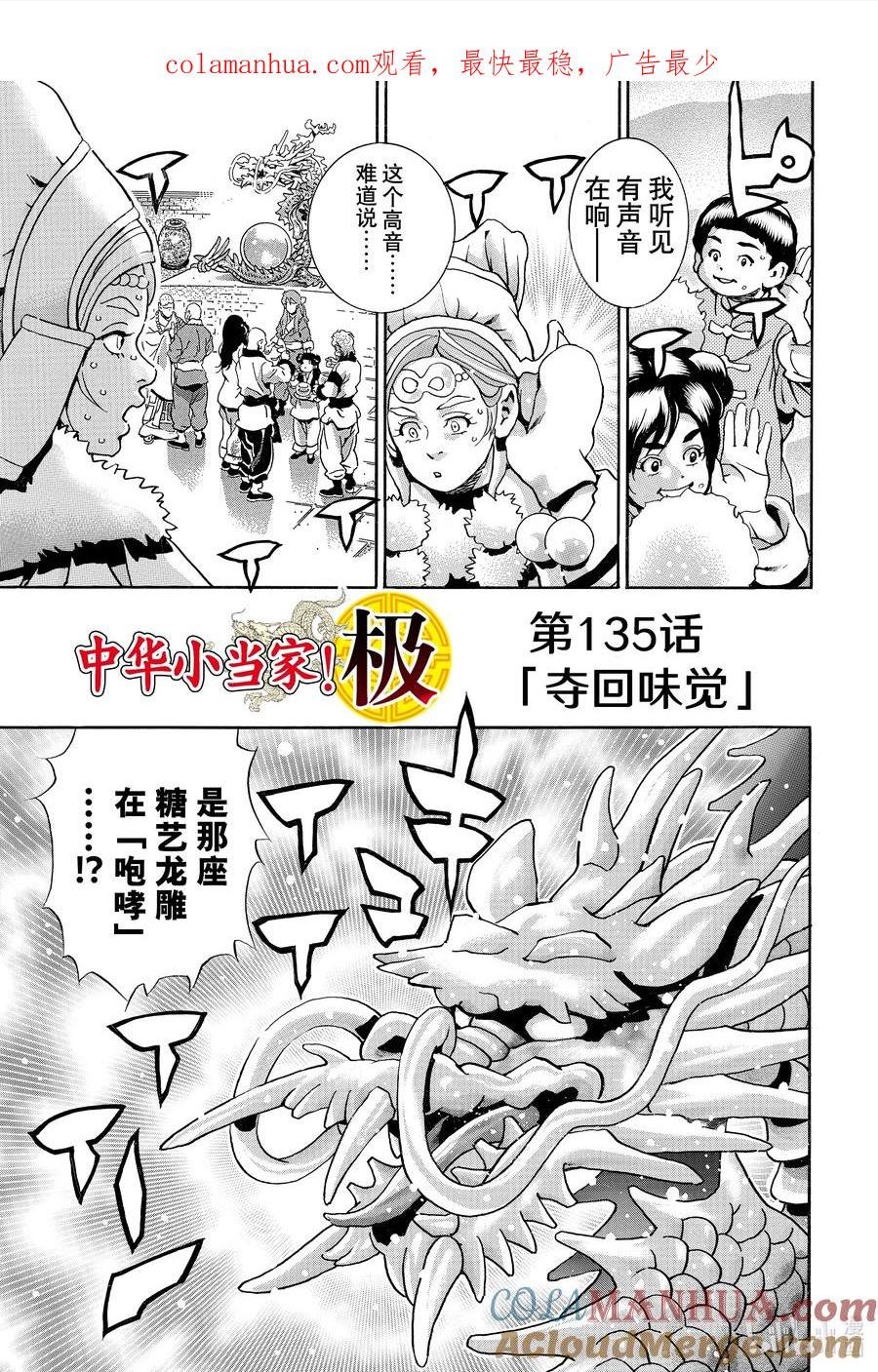 中华小当家极速漫画145漫画,135 夺回味觉1图