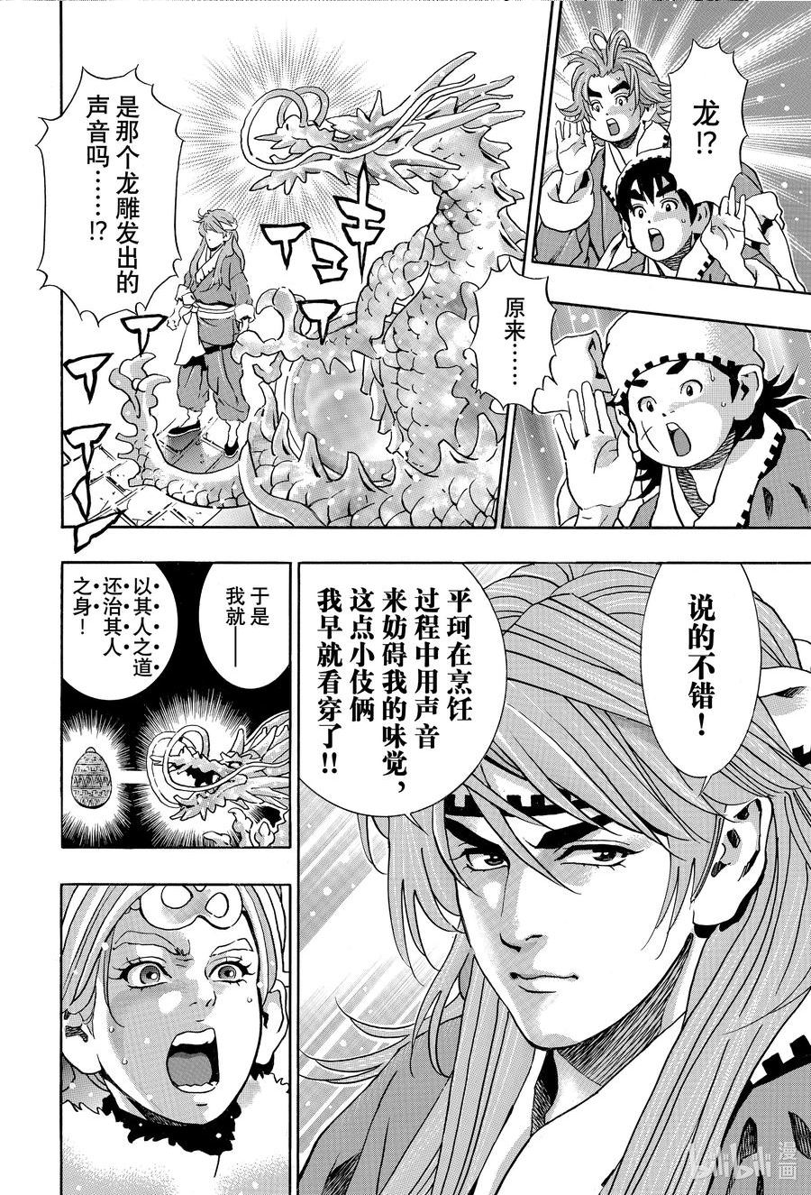 中华小当家极速漫画145漫画,135 夺回味觉2图