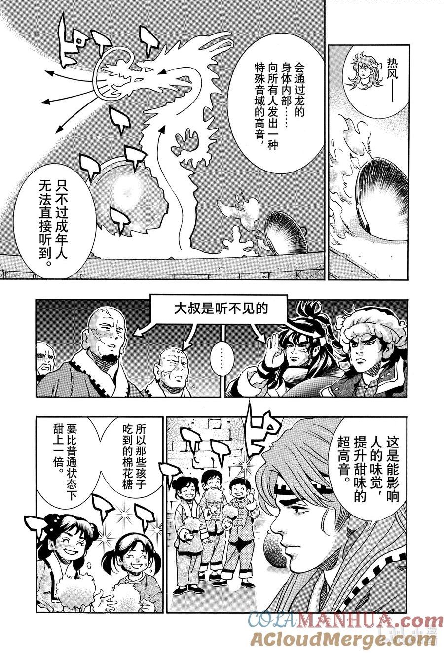 中华小当家极速漫画145漫画,135 夺回味觉3图