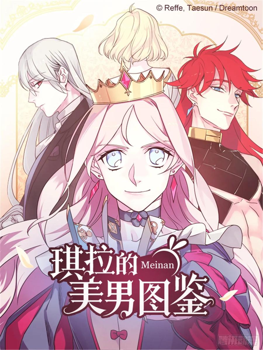 琪拉的美男图鉴170漫画,22.公开行刑1图
