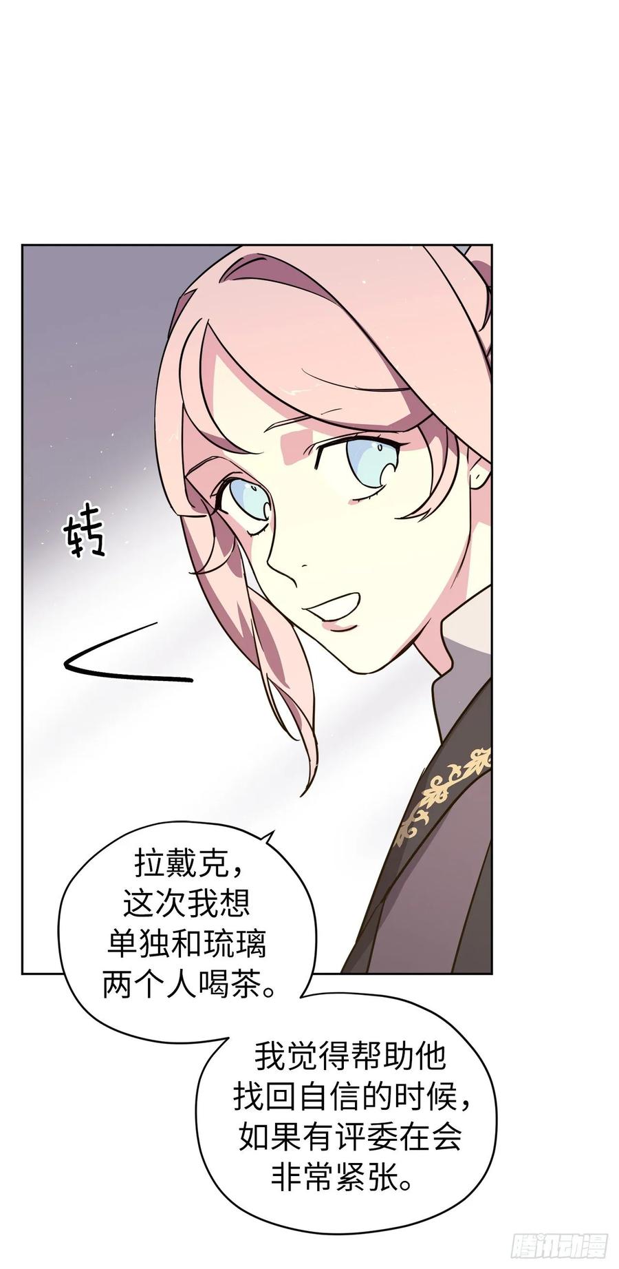 琪拉的美男图鉴全集免费漫画,142.特罗尼安的专用方法5图