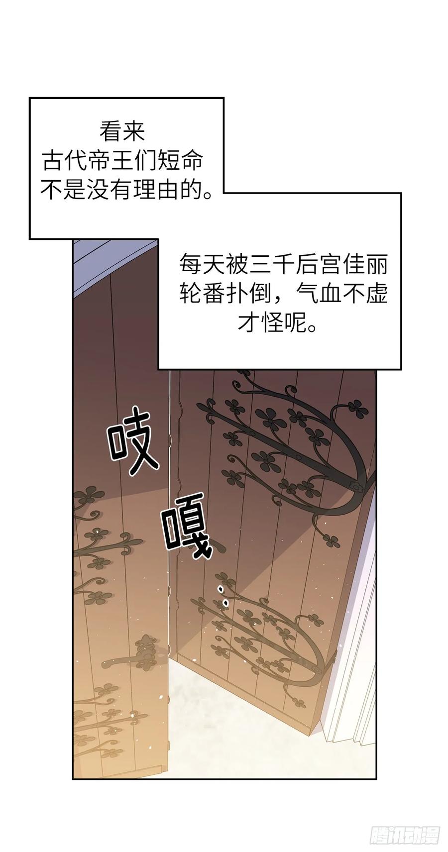 琪拉的美男图鉴漫画全集免费漫画,115.多吃草莓3图