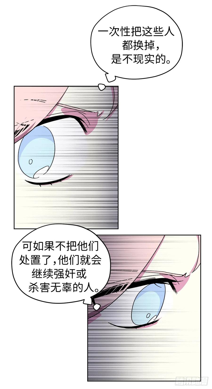 琪拉的美男图鉴170漫画,22.公开行刑3图