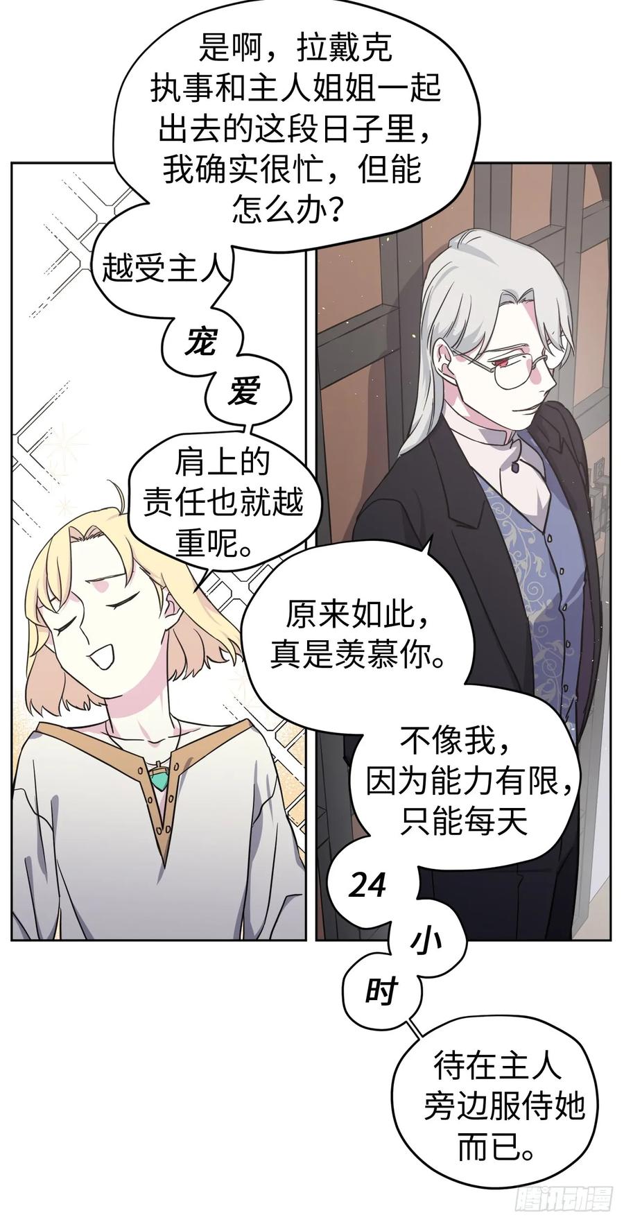 琪拉的美男图鉴免费下拉式漫画,102.冒险投喂4图