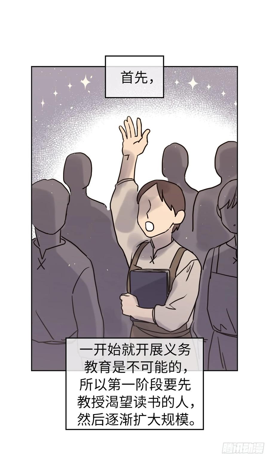琪拉的美男图鉴 酷漫屋漫画,120.孩子王亚瑟4图