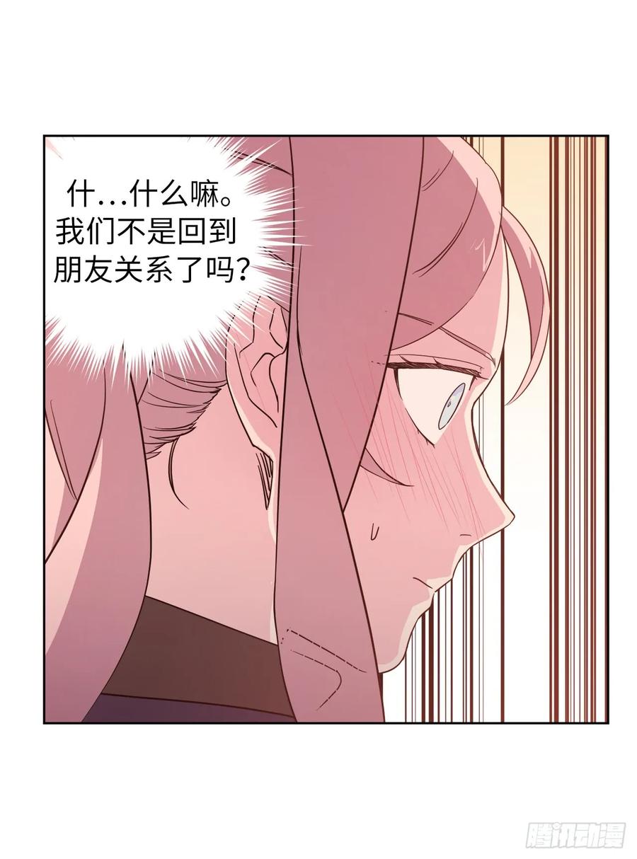 琪拉的美男图鉴漫画星球漫画,86.还是你懂我3图