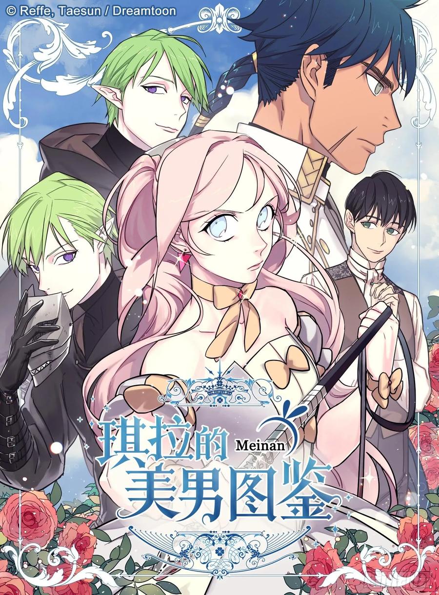 琪拉的美男图鉴免费下拉式漫画,102.冒险投喂1图