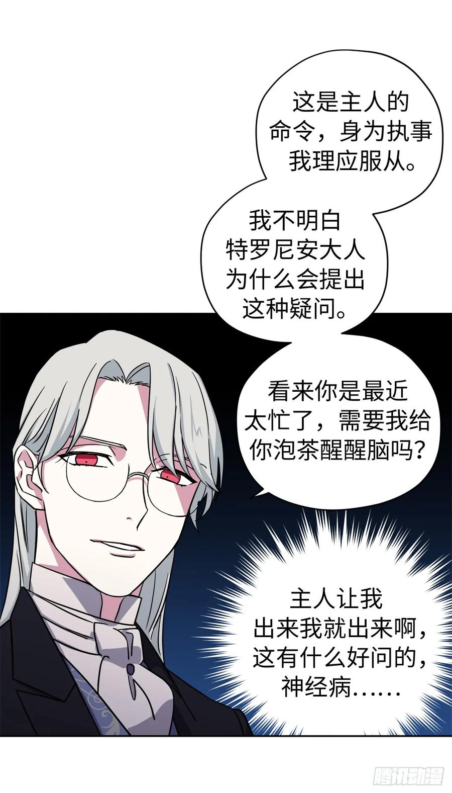 琪拉的美男图鉴免费下拉式漫画,102.冒险投喂3图