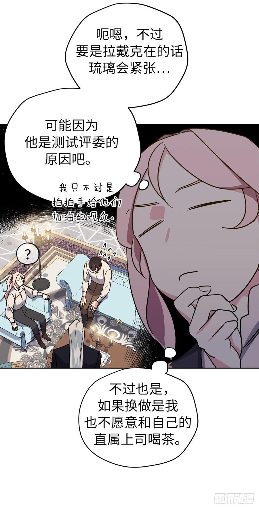 琪拉的美男图鉴全集免费漫画,142.特罗尼安的专用方法3图