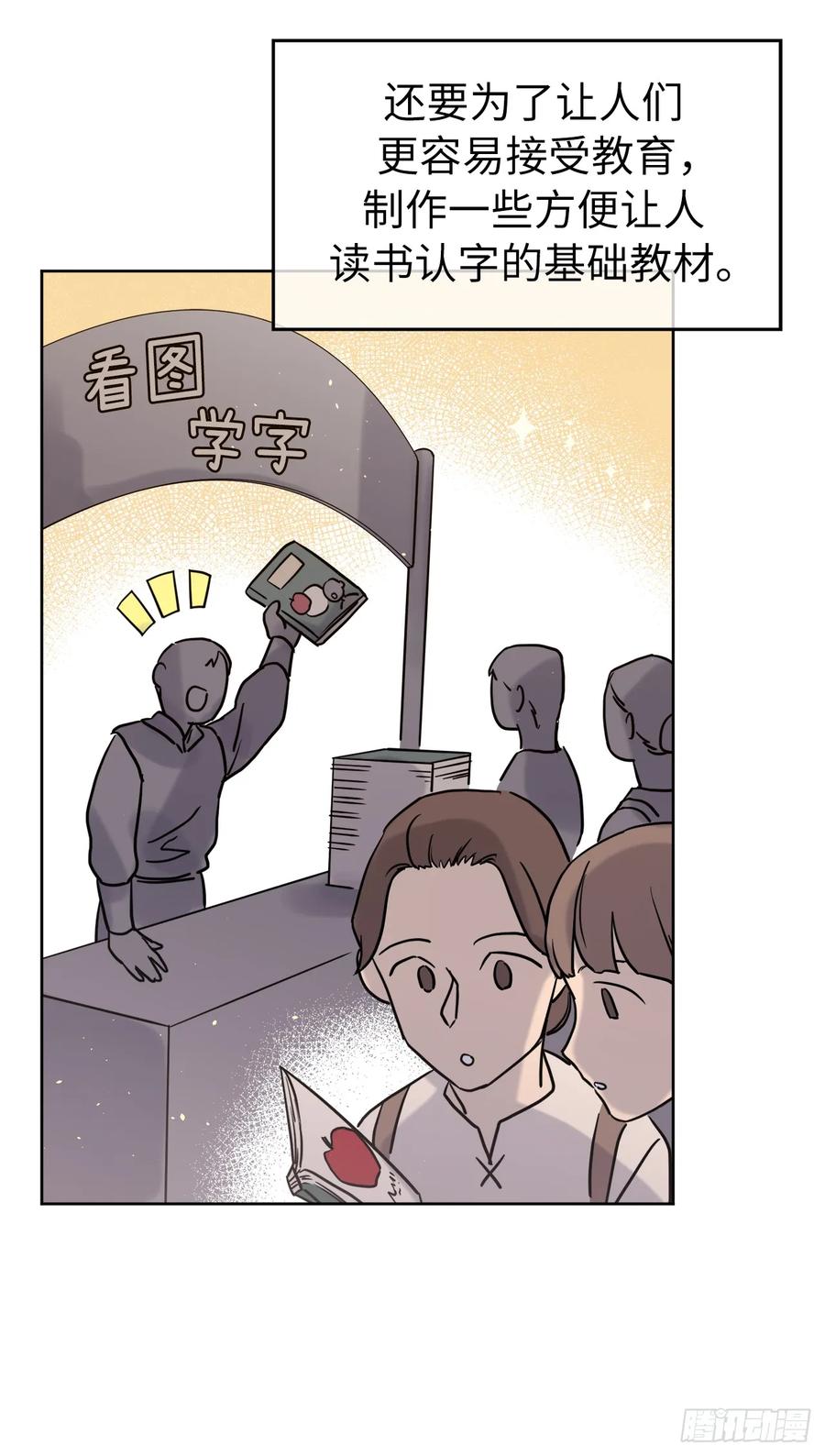 琪拉的美男图鉴 酷漫屋漫画,120.孩子王亚瑟5图