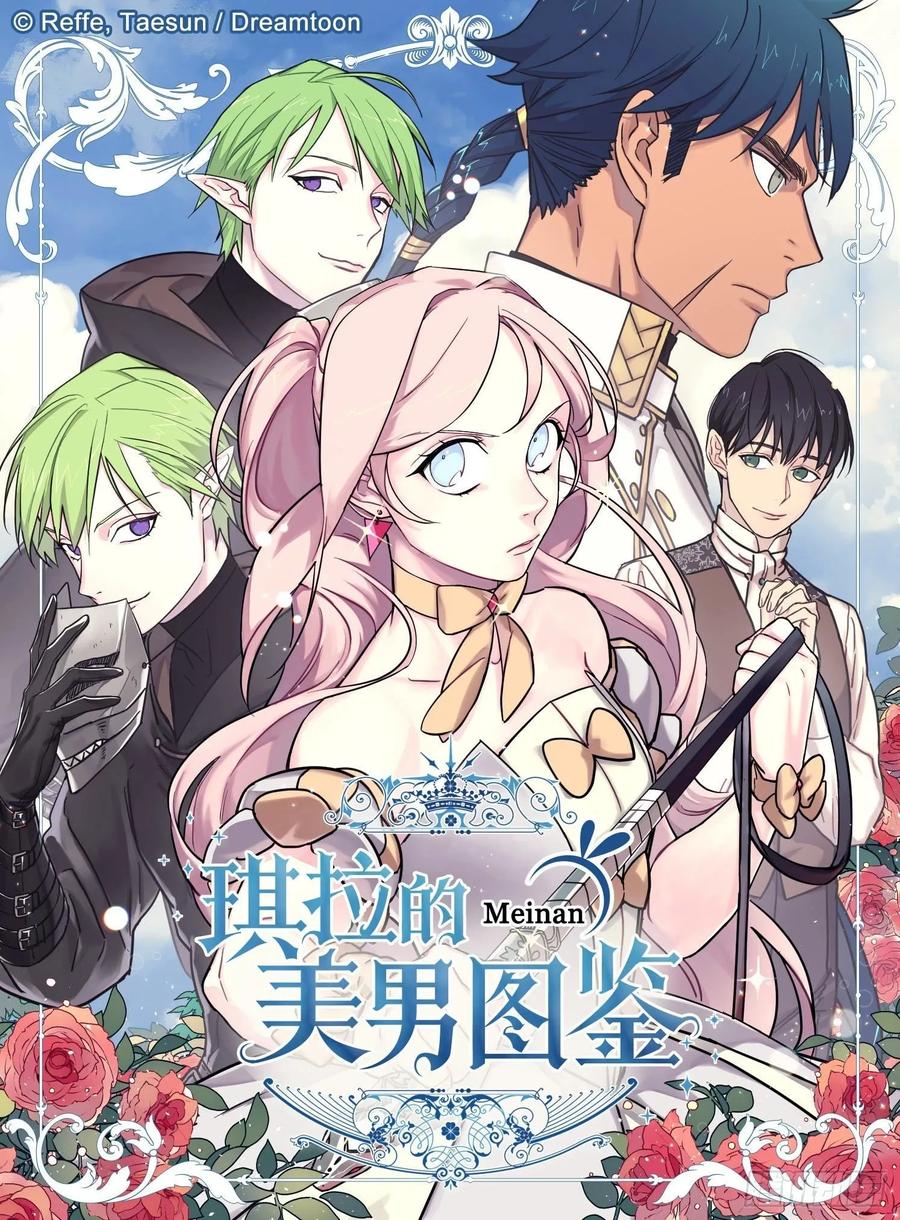 琪拉的美男图鉴全集免费漫画,142.特罗尼安的专用方法1图