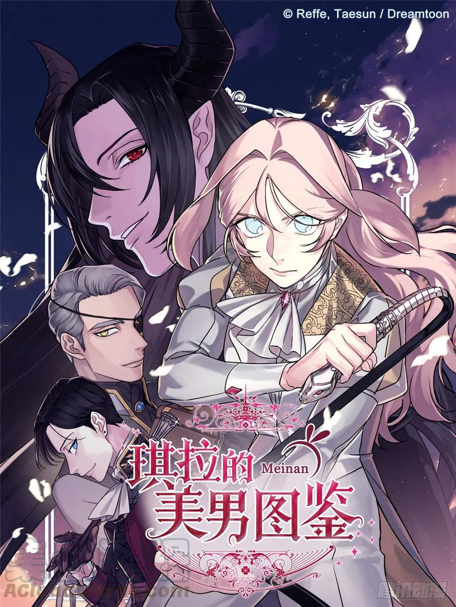 琪拉的美男图鉴免费下拉式漫画,169.我决定相信这个男人1图