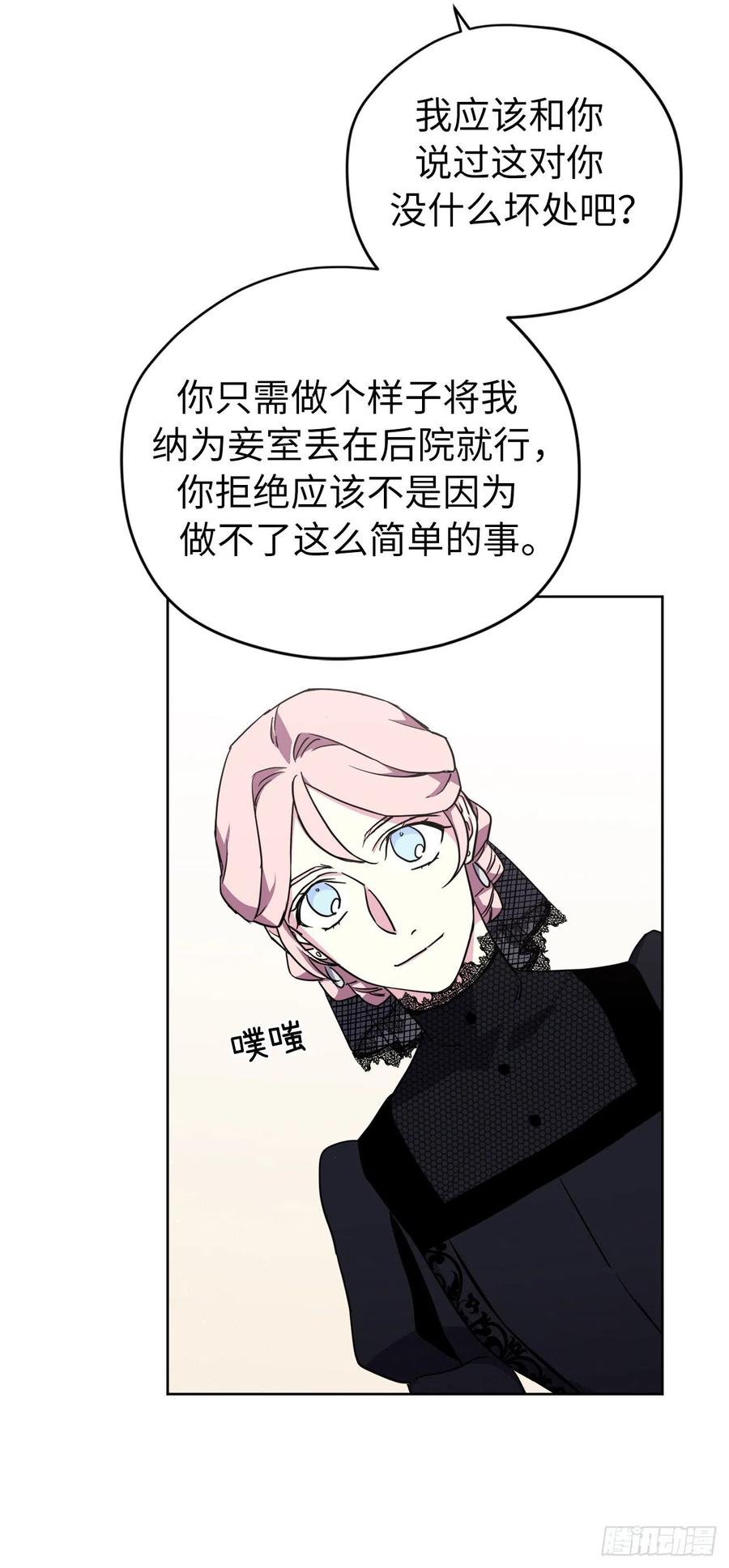 琪拉的美男图鉴免费下拉式漫画,169.我决定相信这个男人3图