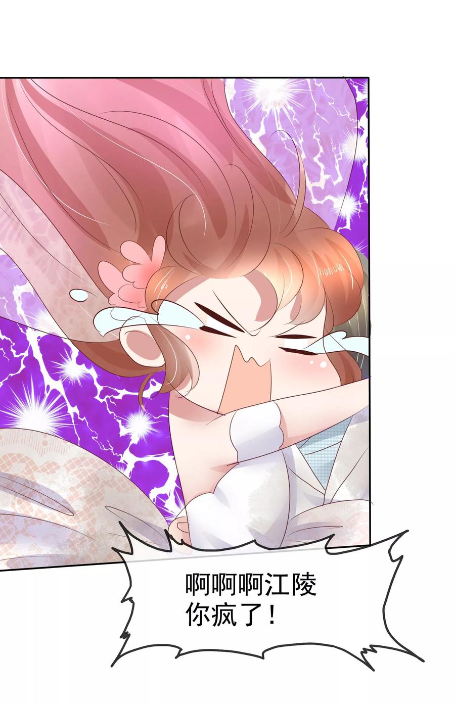 因爱宠你动漫漫画,第83话3图
