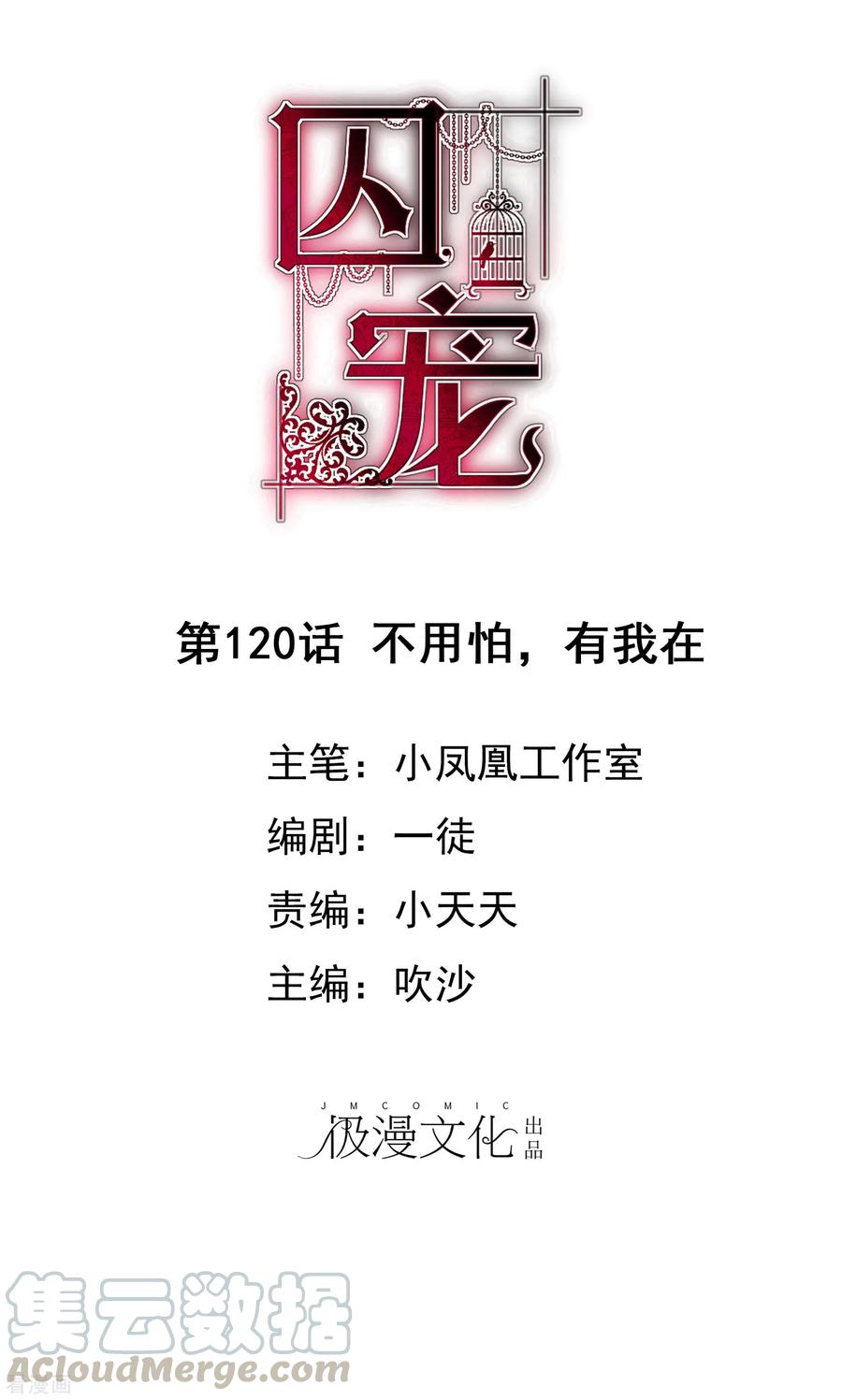 因爱宠你动漫漫画,第120话1图