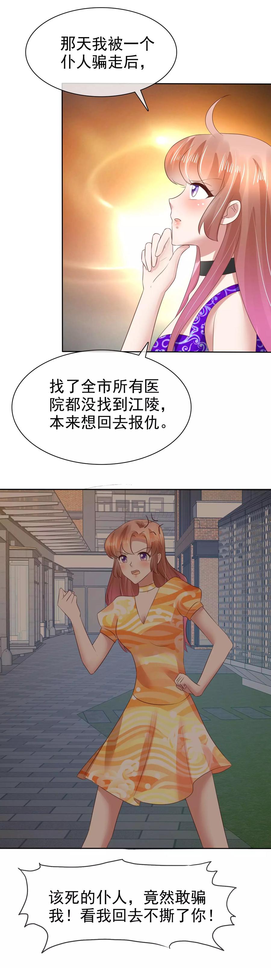 因爱宠你动漫漫画,第109话4图