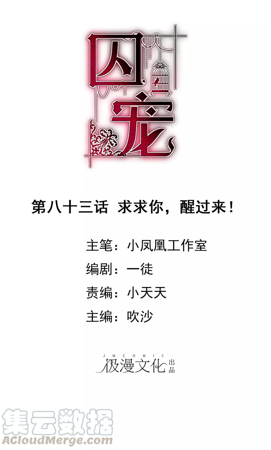 因爱宠你动漫漫画,第83话1图