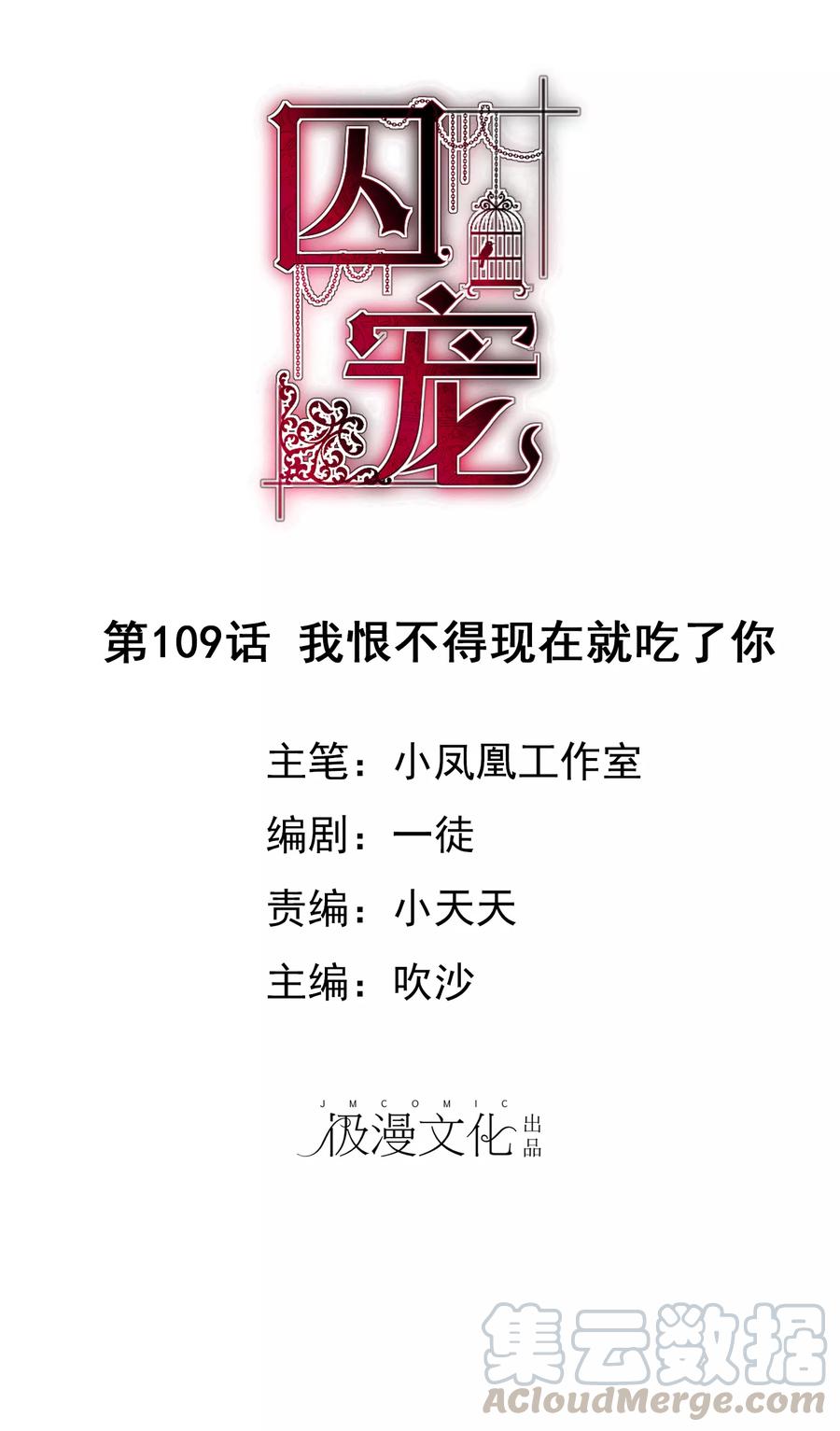 因爱宠你动漫漫画,第109话1图