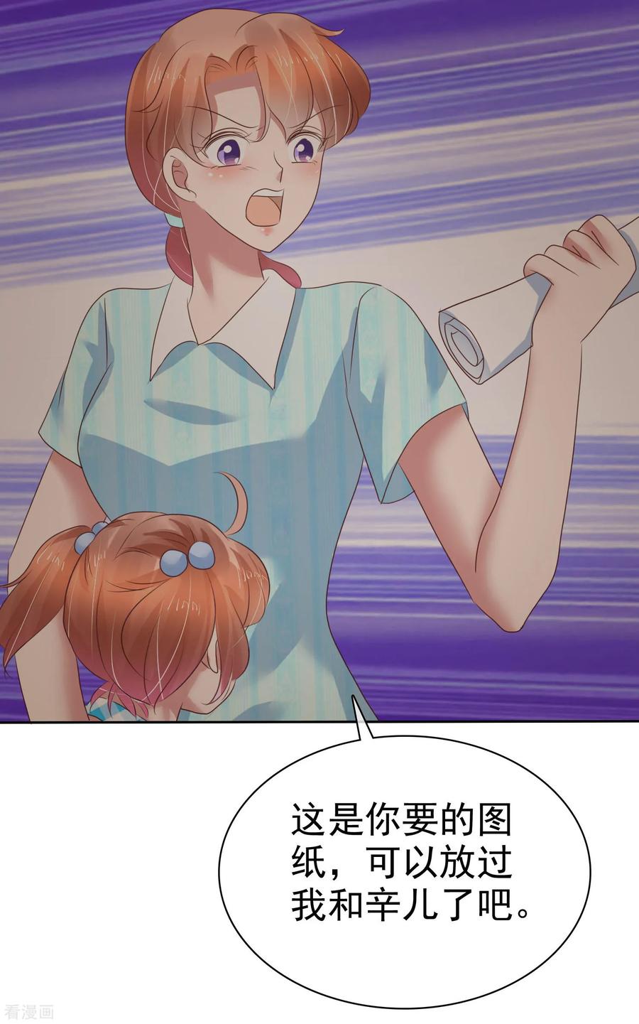 因爱宠你动漫漫画,第215话3图