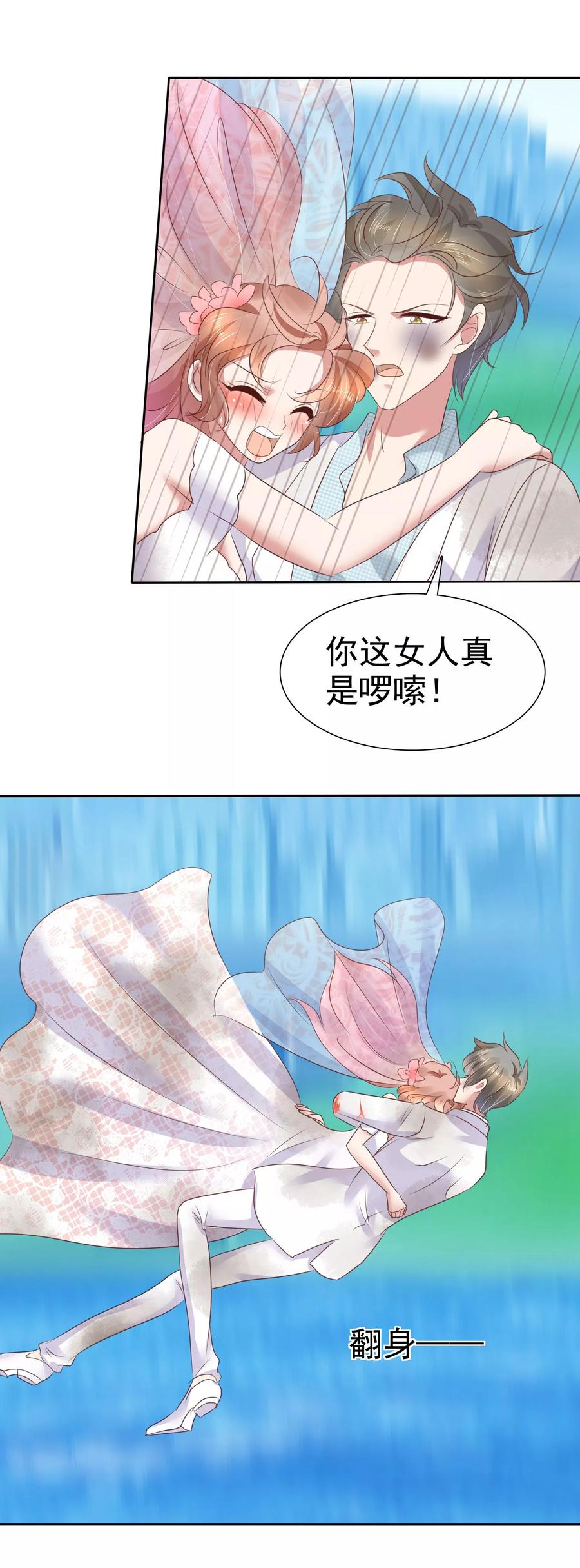 因爱宠你动漫漫画,第83话4图