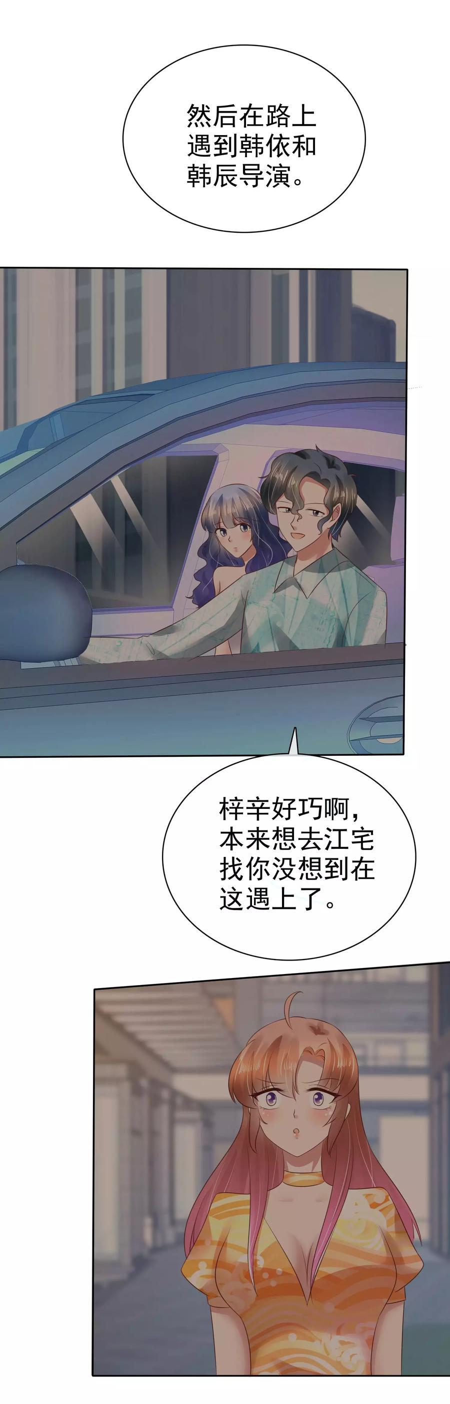 因爱宠你动漫漫画,第109话5图