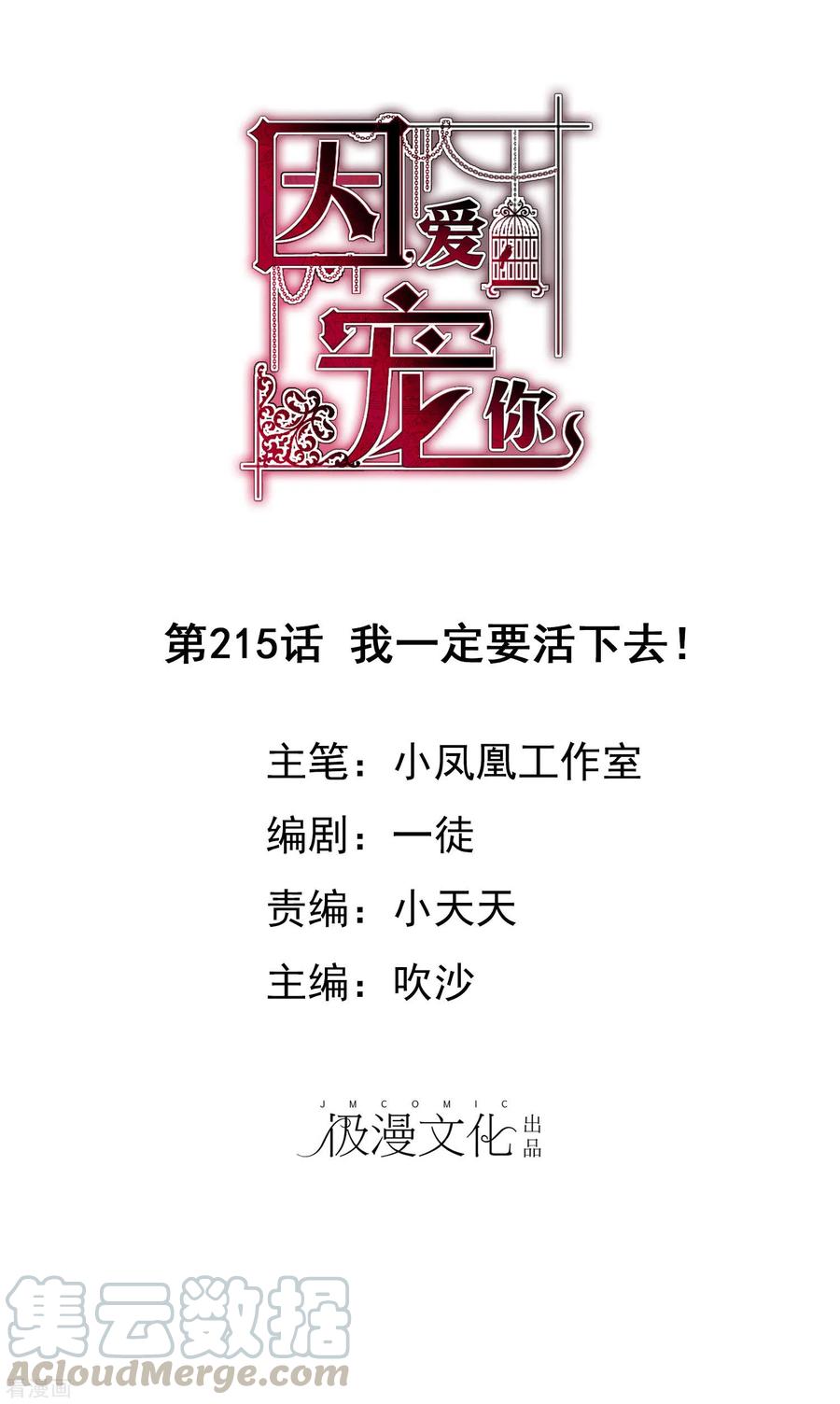 因爱宠你动漫漫画,第215话1图