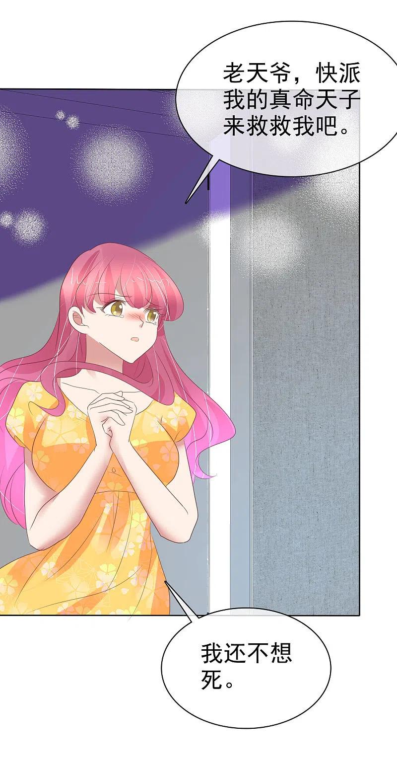 因爱宠你动漫漫画,第414话4图