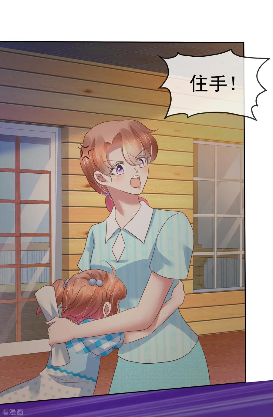 因爱宠你动漫漫画,第215话2图