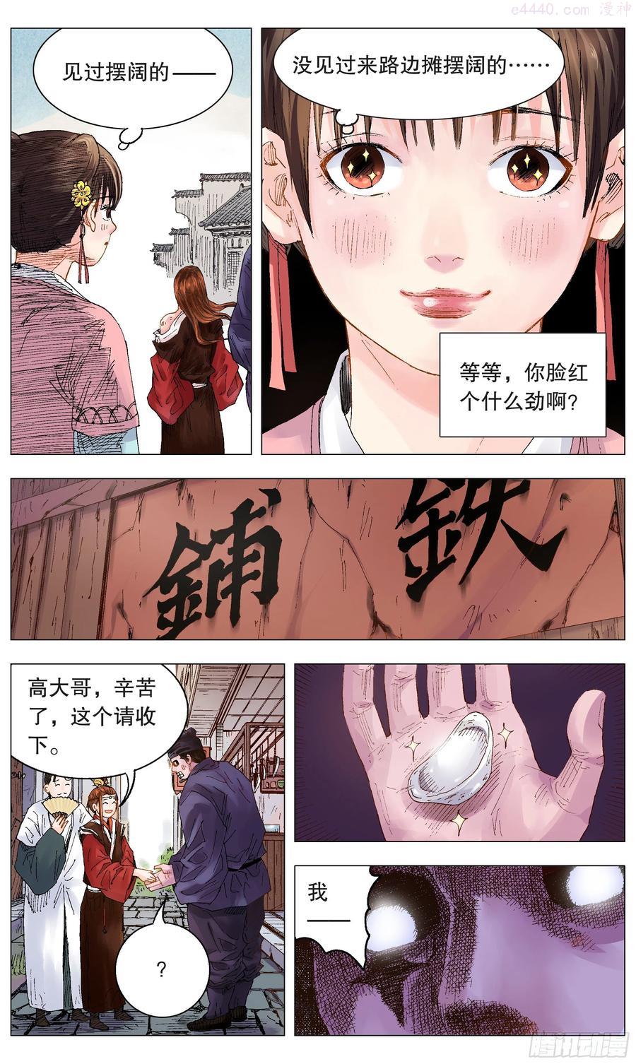 小阁老新笔趣阁漫画,022 16世纪职场好货4图