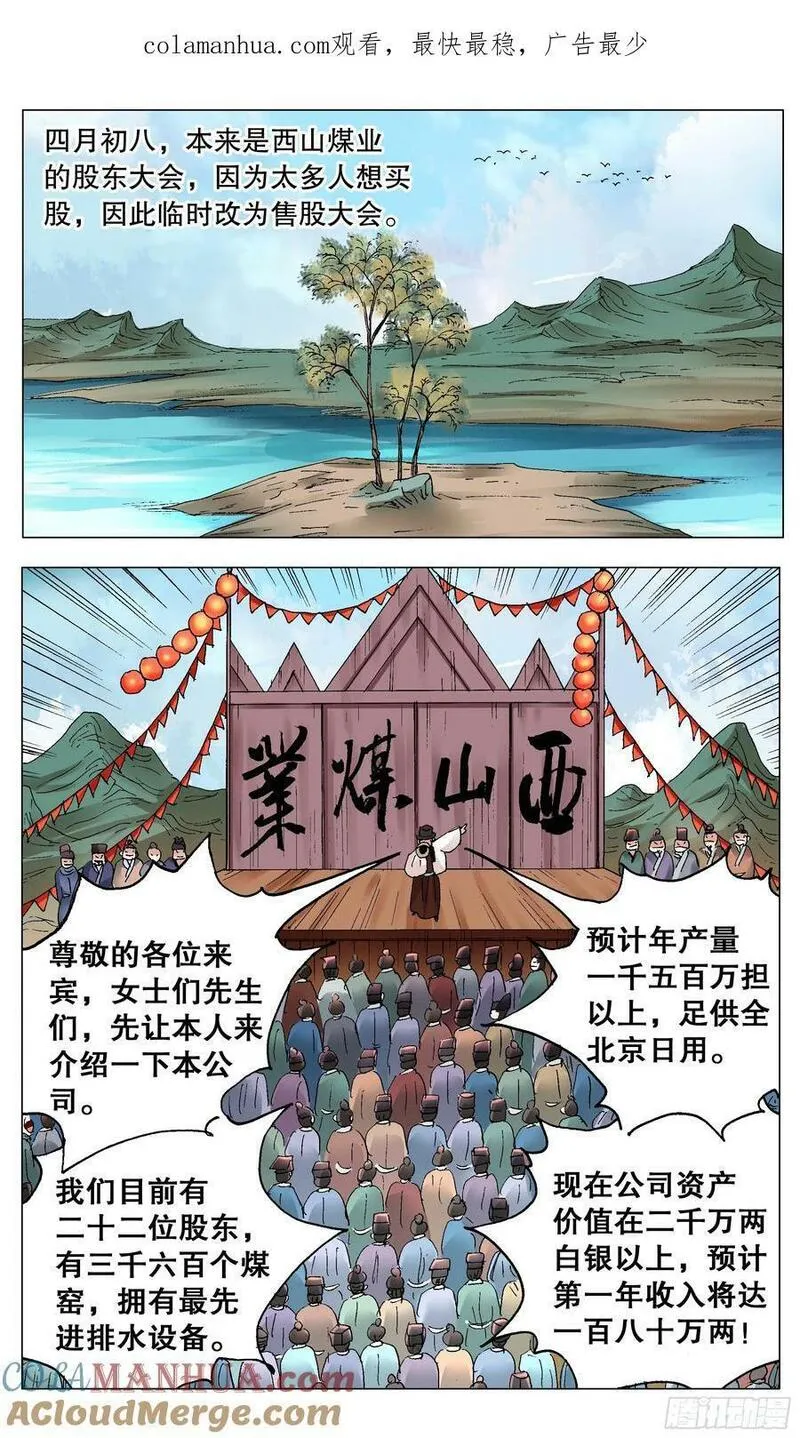小阁老是谁漫画,172 今年的韭菜特别香1图