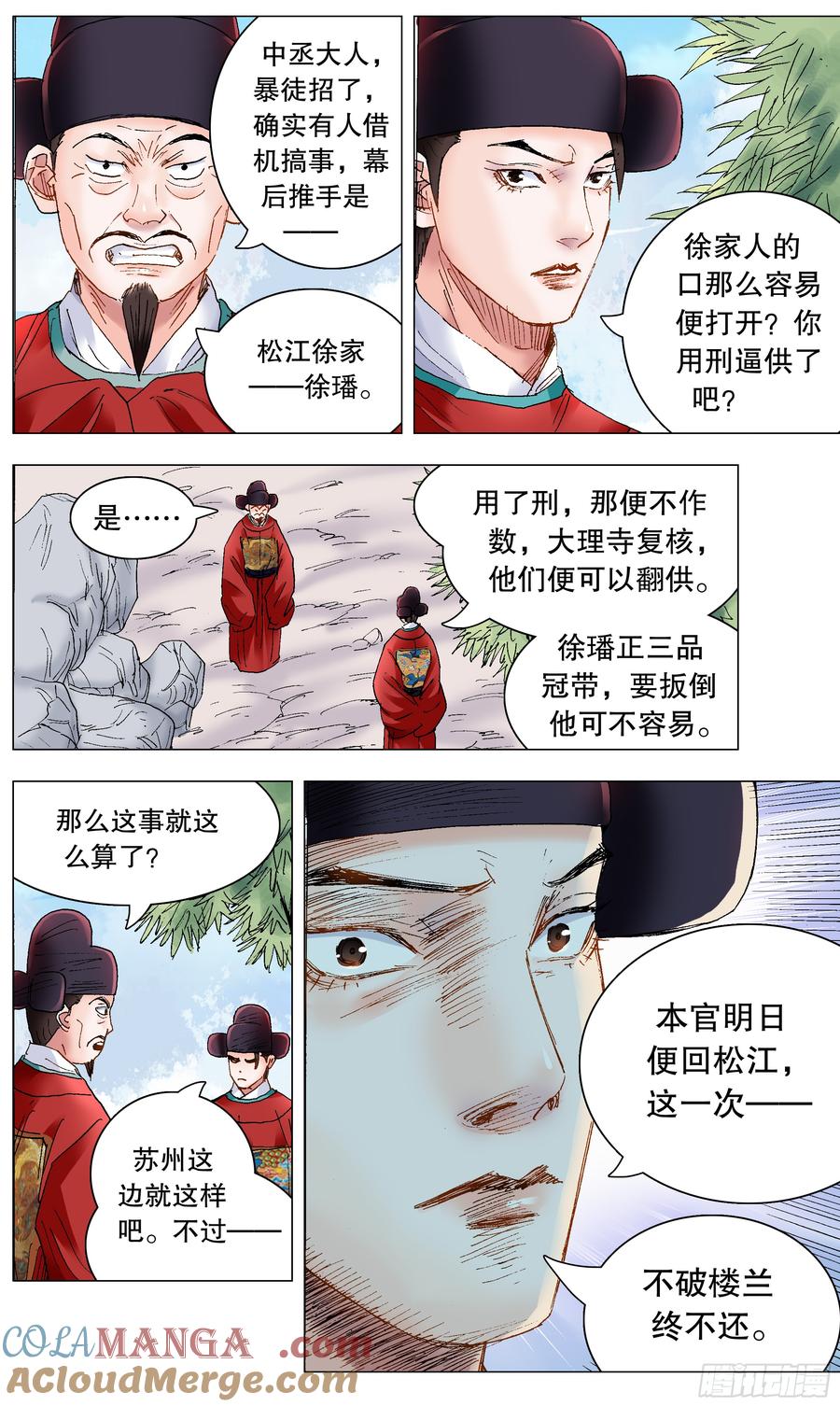 小阁老是什么意思漫画,236 悲剧的序幕2图