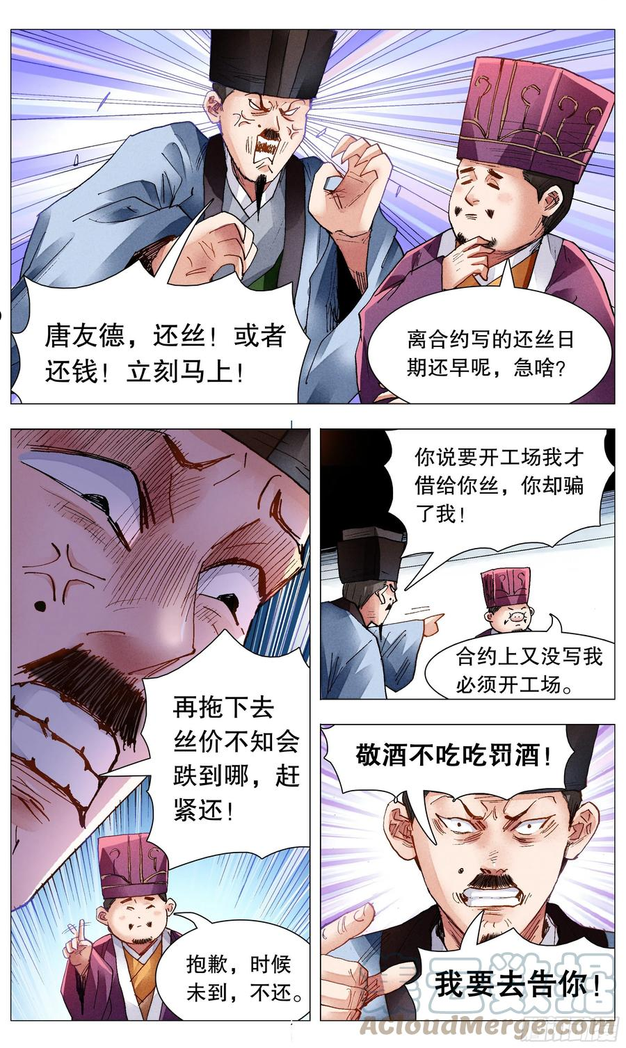 小阁老5200漫画,078 老虎屁股摸不得2图