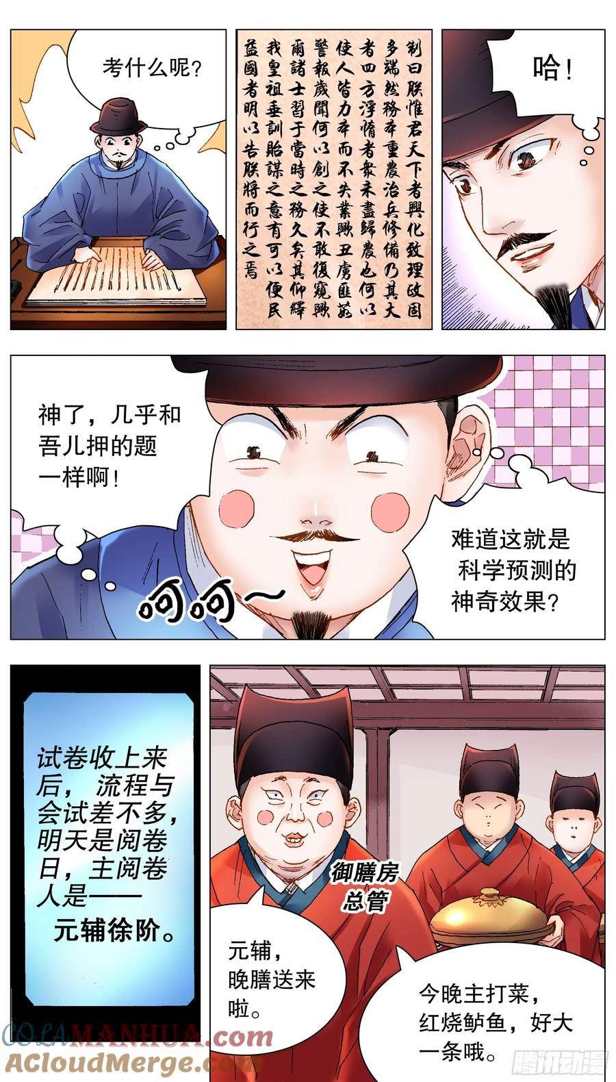 小阁老漫画全集免费阅读漫画,157 不干不净吃了没病2图