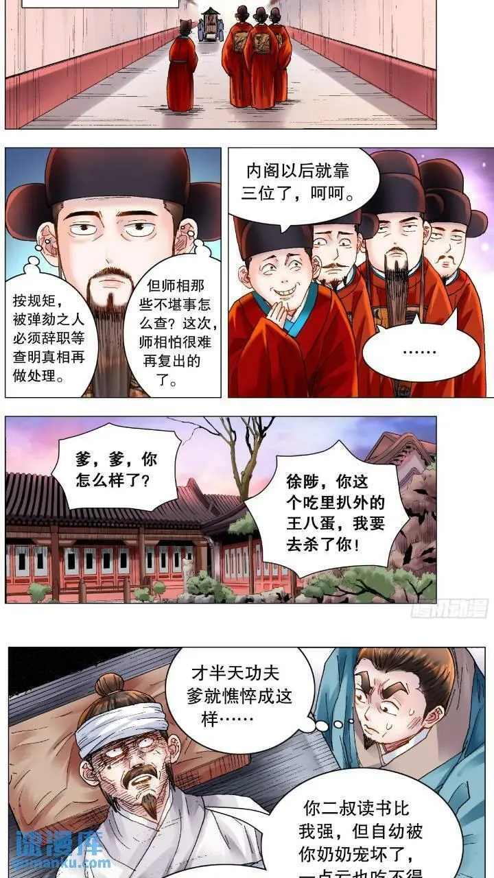 小阁老漫画全集免费阅读漫画,179 徐阶扑街5图