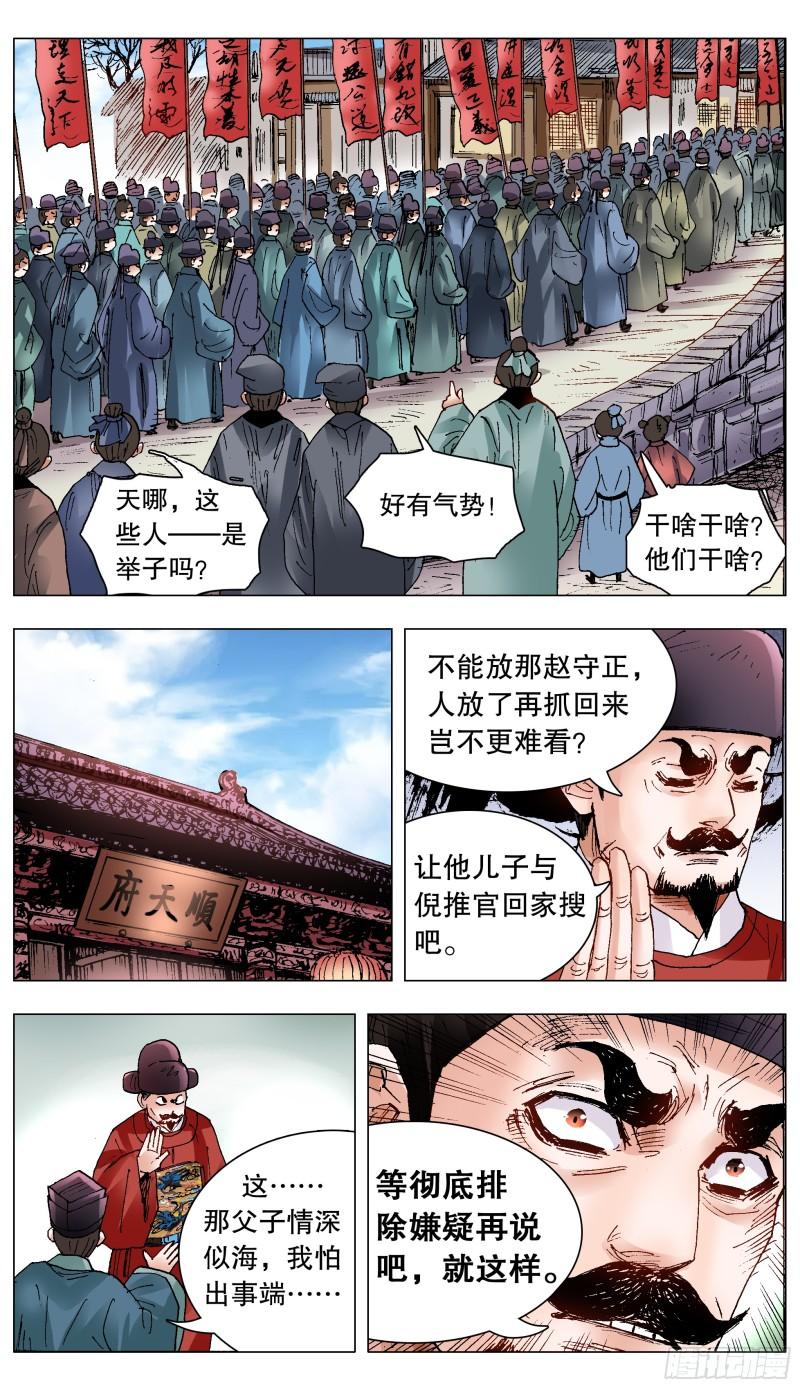小阁老漫画全集免费阅读漫画,122 人与腿多力量大3图