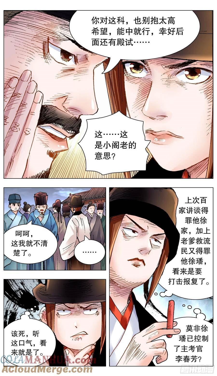 小阁老是谁漫画,150 赤裸相对泪盈眶3图