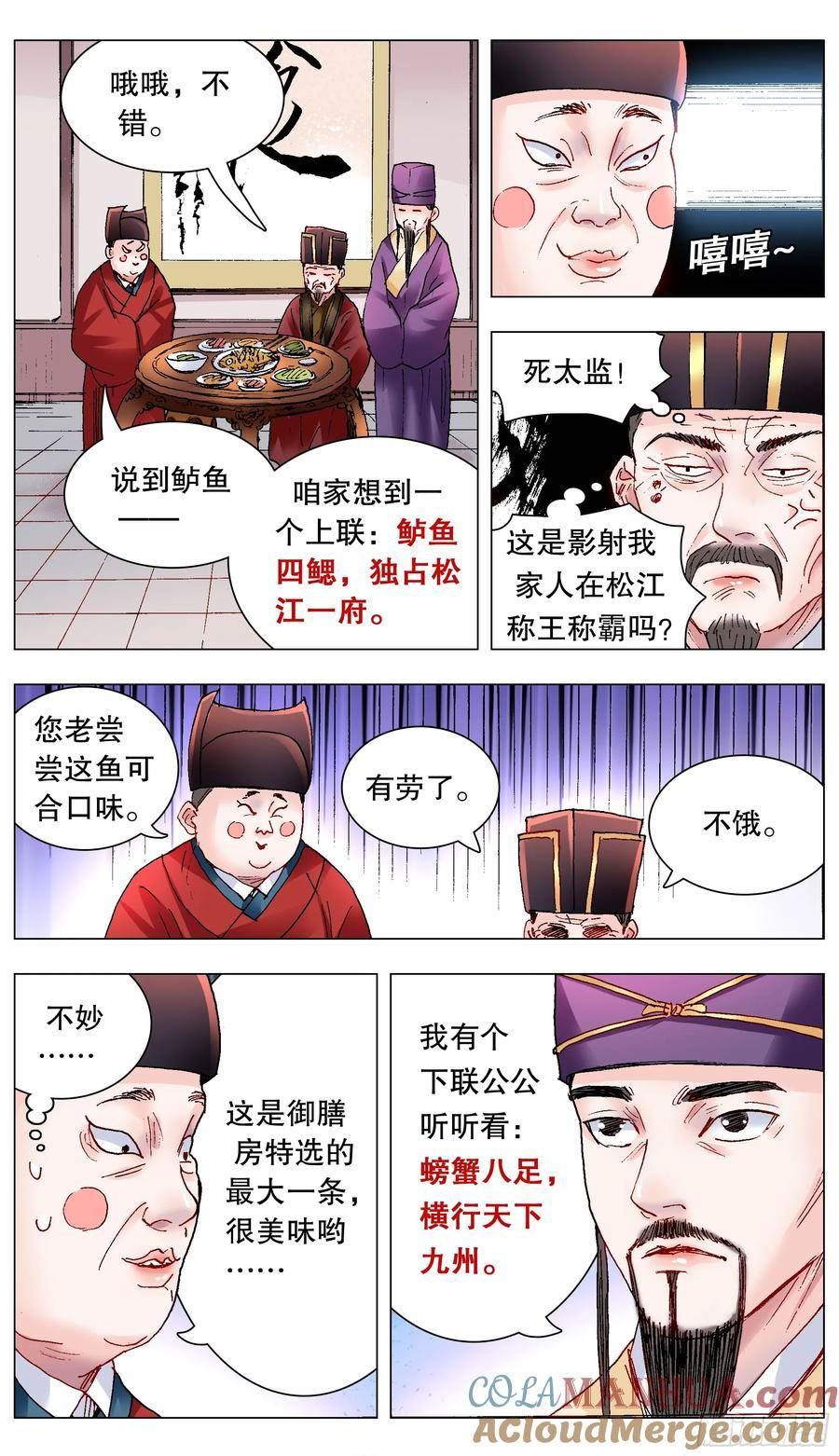 小阁老漫画全集免费阅读漫画,157 不干不净吃了没病3图