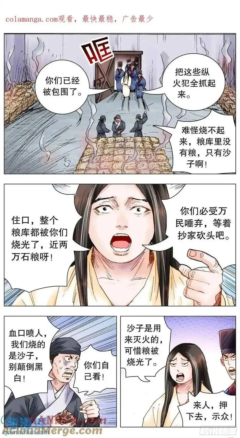 小阁老是谁漫画,205 必须彻查1图