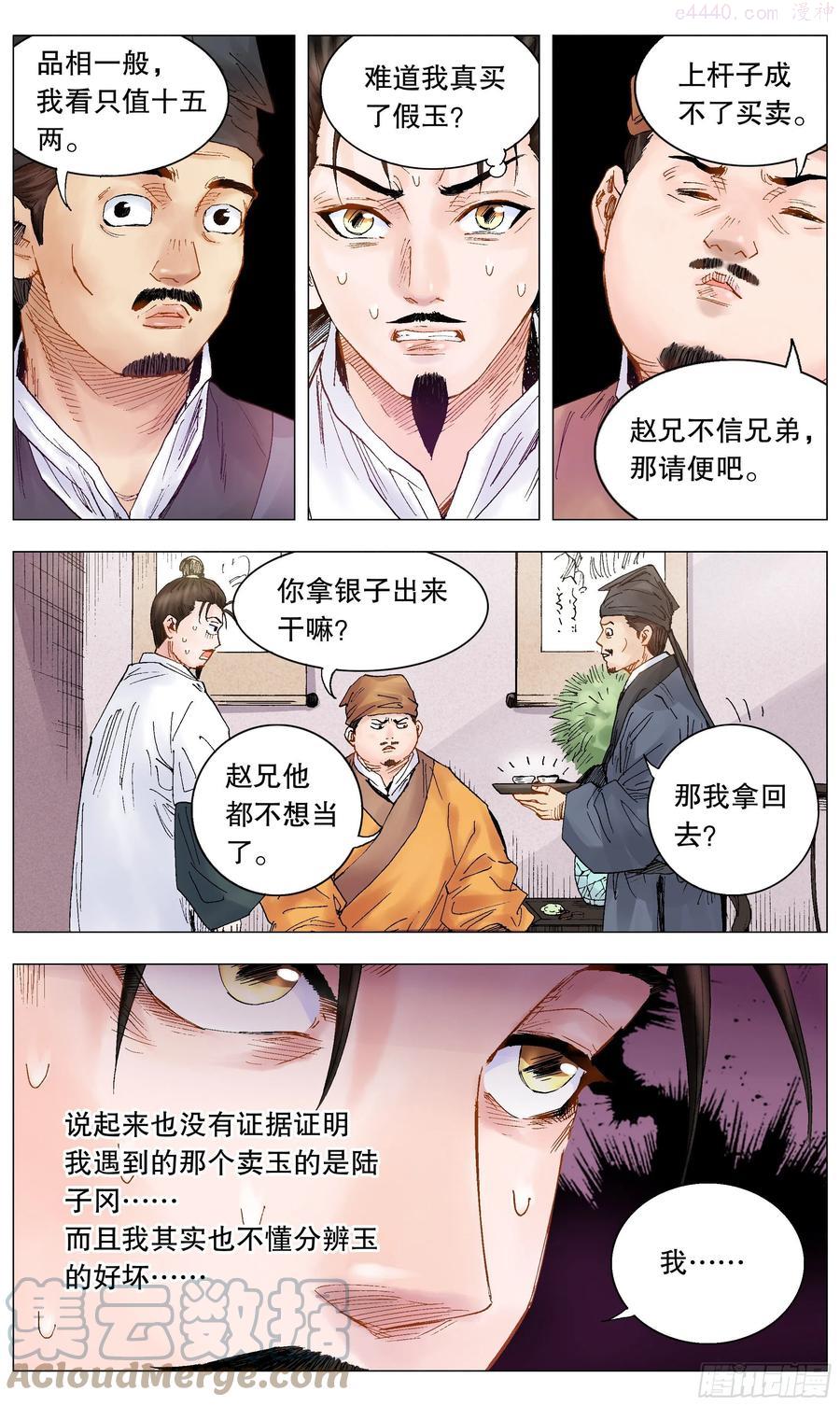 小阁老无弹窗全文免费阅读漫画,015 大叔的成长代价5图