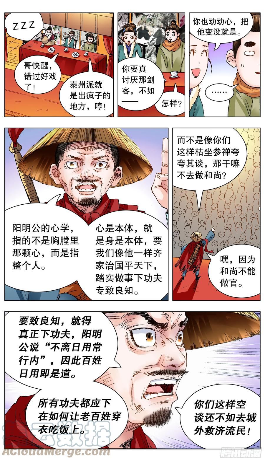 小阁老是谁漫画,136 原来是道友啊5图