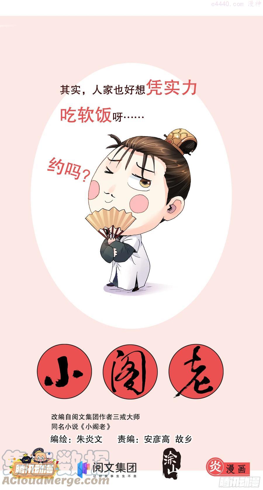 小阁老新笔趣阁漫画,008 北漂1图