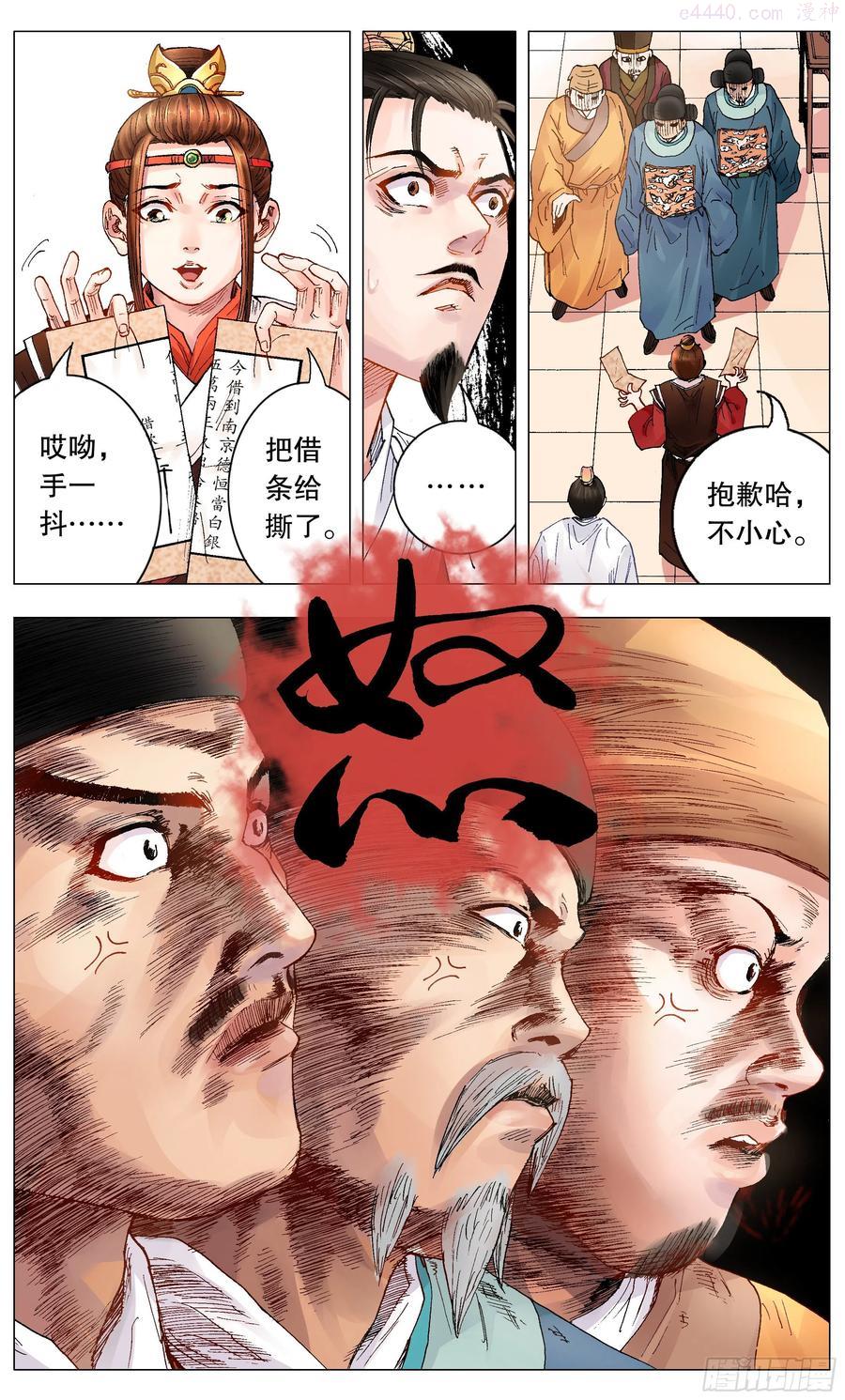 小阁老是谁漫画,003 别拿聪明人当傻子2图