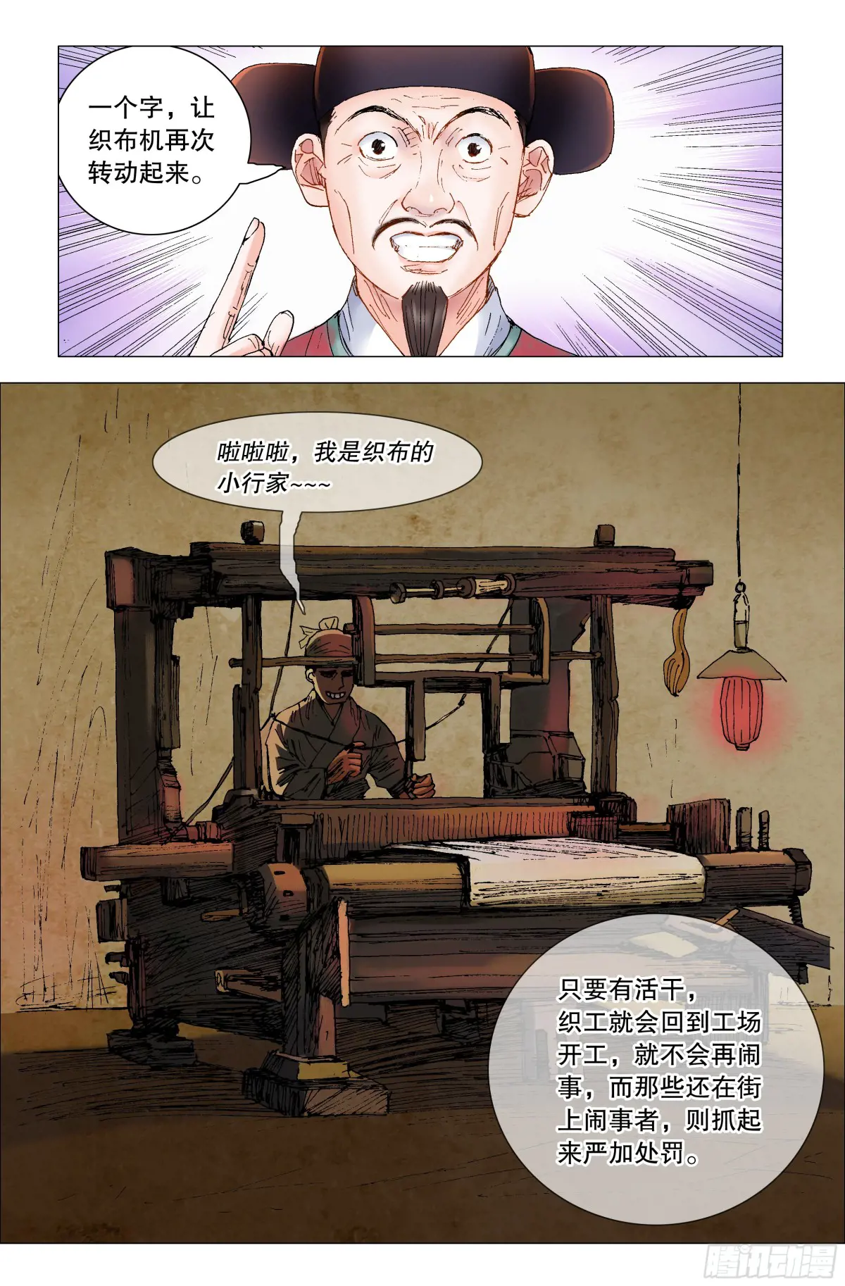 小阁老是谁漫画,235 船中对2图