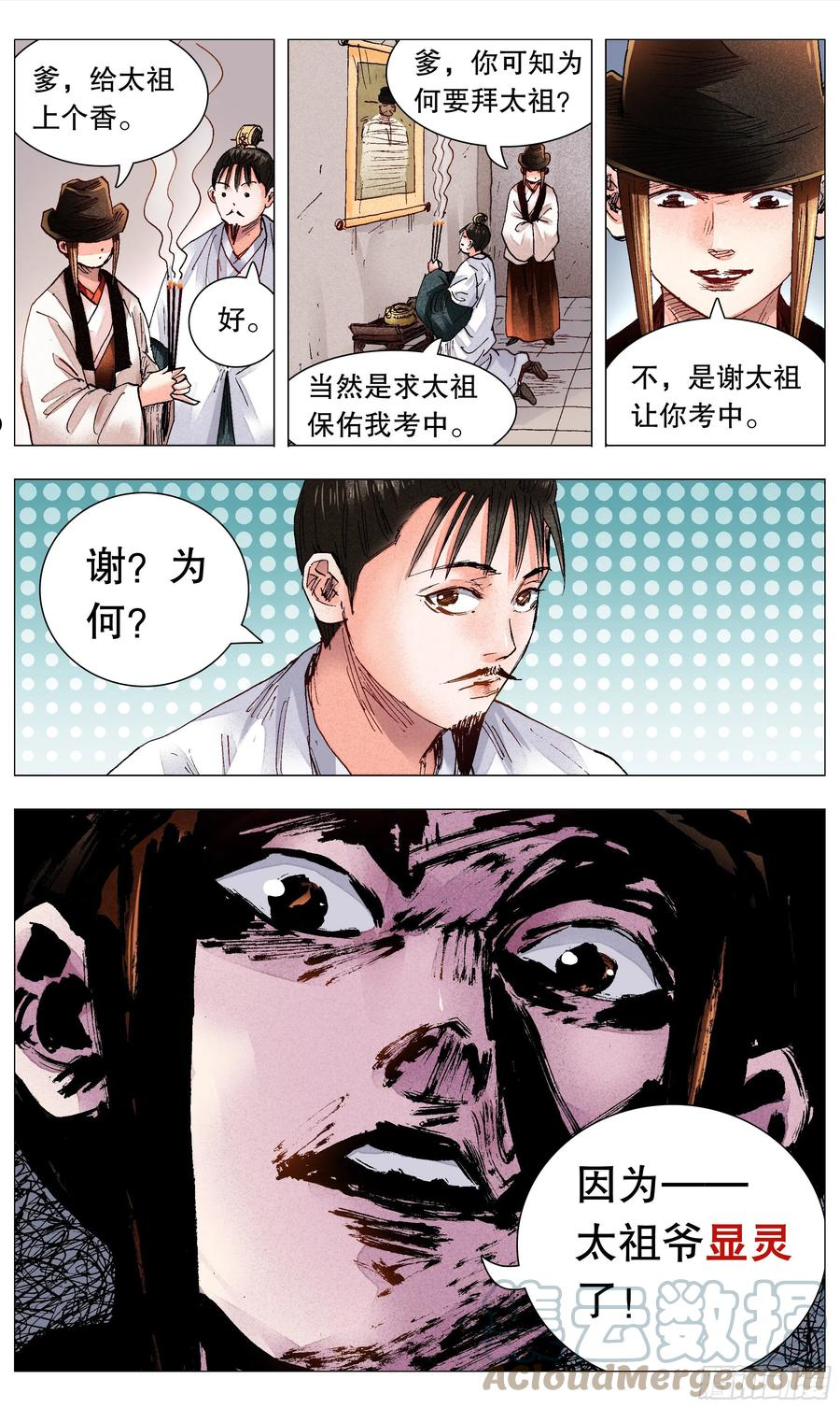 小阁老新笔趣阁漫画,074 我不是神婆我是神棍5图