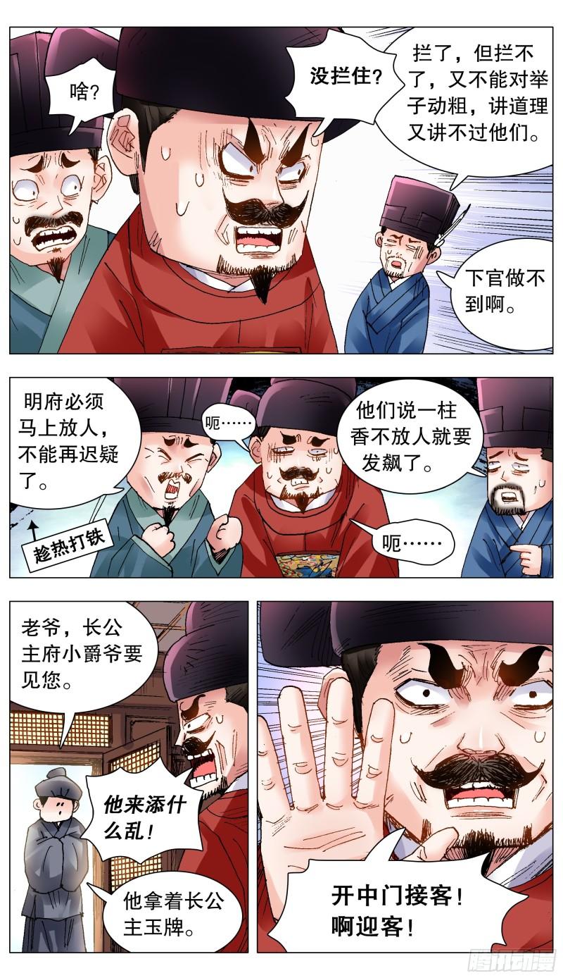 小阁老漫画全集免费阅读漫画,122 人与腿多力量大5图