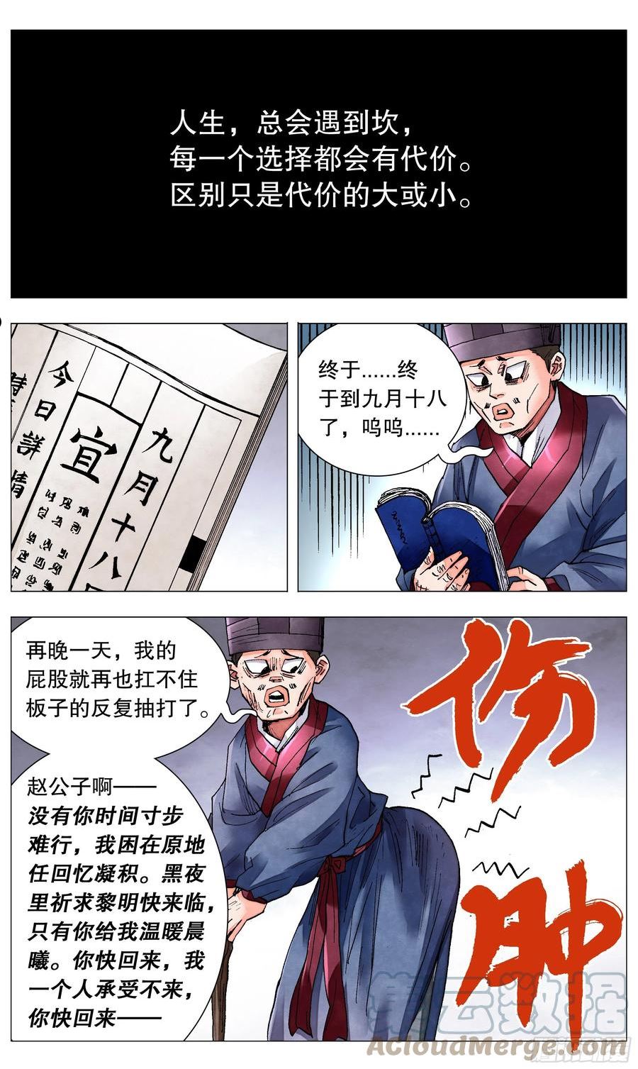 小阁老是谁漫画,079 权力的游戏4图